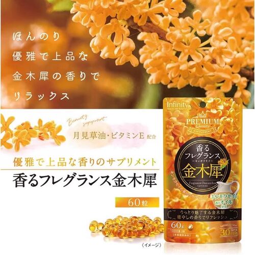 日本代购Infinity金木犀60粒30天量 月见草精油+维生素E+红花油丸 - 图2