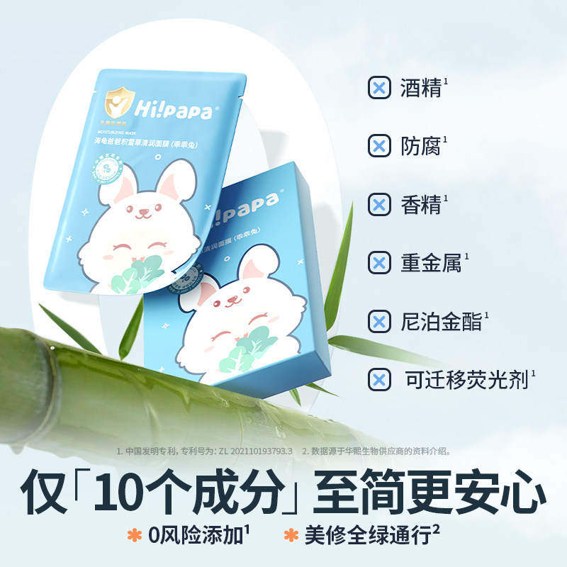 海龟爸爸乖乖兔积雪草儿童面膜补水女孩宝宝专用青少年6到12岁,淘宝优惠券,粉丝福利购,淘宝优惠卷