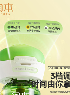 润本电热蚊香液无烟无味蚊香器
