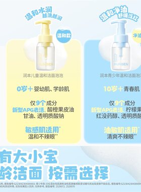 润本儿童洗面奶温和清洁