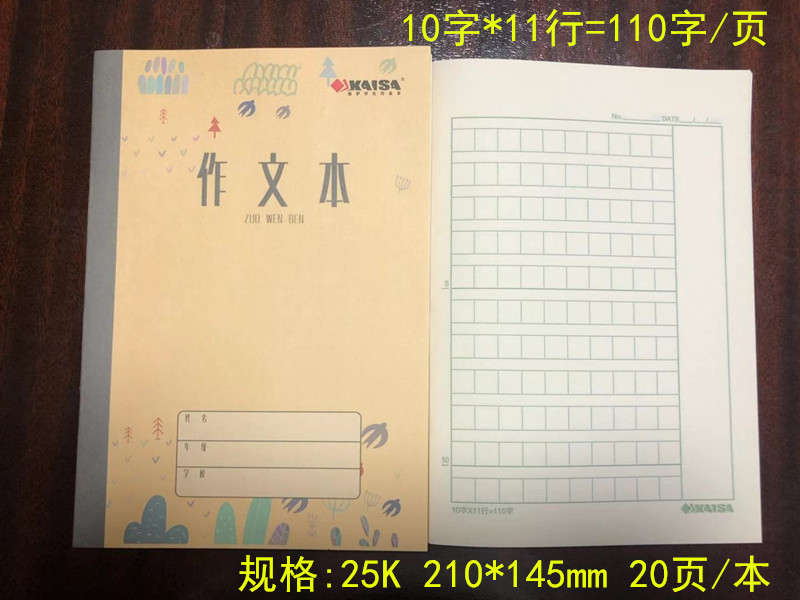 10本包邮青岛市学校统一作业本中作文本作文簿大作文本18K25K - 图3