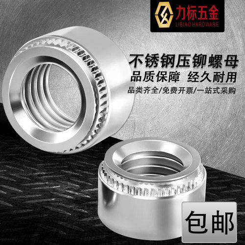 304不锈钢压铆螺母SP/CLS不锈钢压铆螺母M2M2.5M3M4M5M6M8M10 - 图0