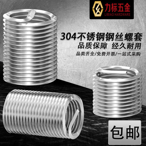 304不锈钢螺纹套 钢丝螺套 螺纹护套 丝套 牙套弹簧护套M1.6-M42 - 图0