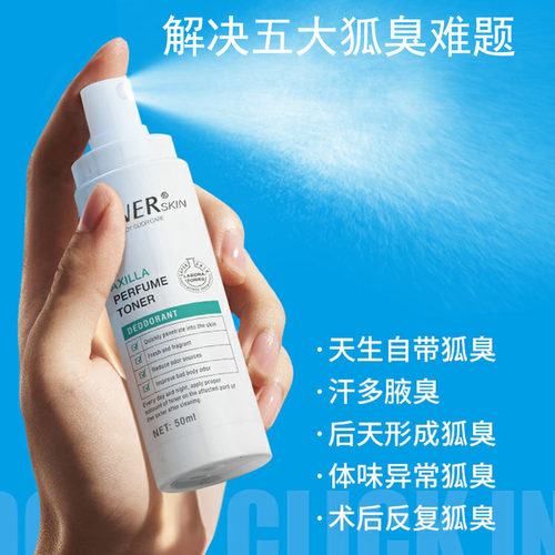 laver莱薇尔正品狐臭汗臭腋臭根净味水爽身腋下净除臭止汗露喷雾 - 图1