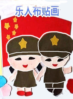 布贴画红色中华情八一红船半成品
