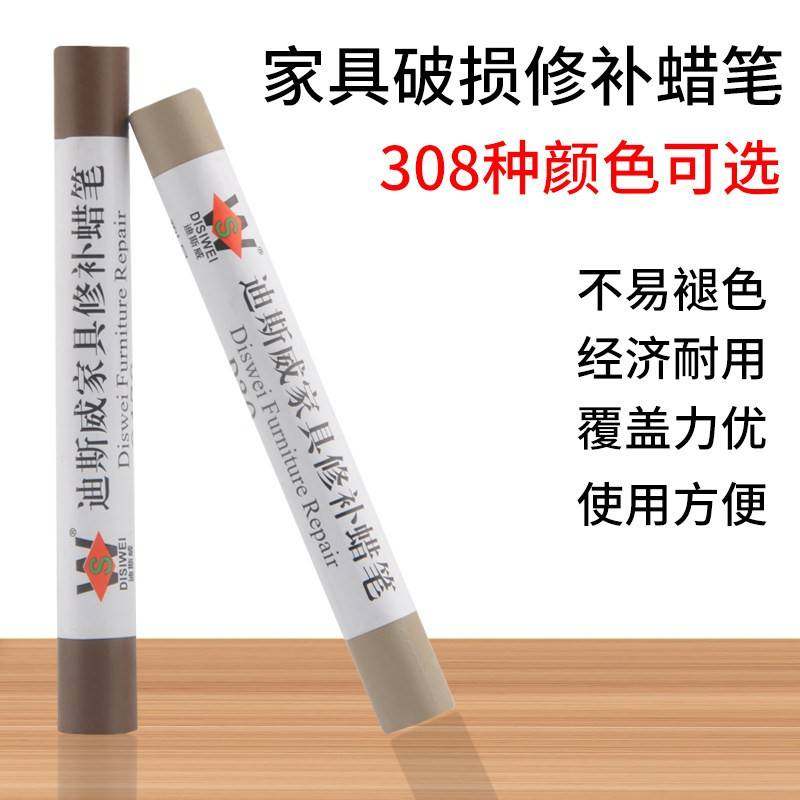 迪斯威家修补蜡笔板修料复材门窗实具木维修地漆钉眼补漆笔 木门,淘宝优惠券,粉丝福利购,淘宝优惠卷