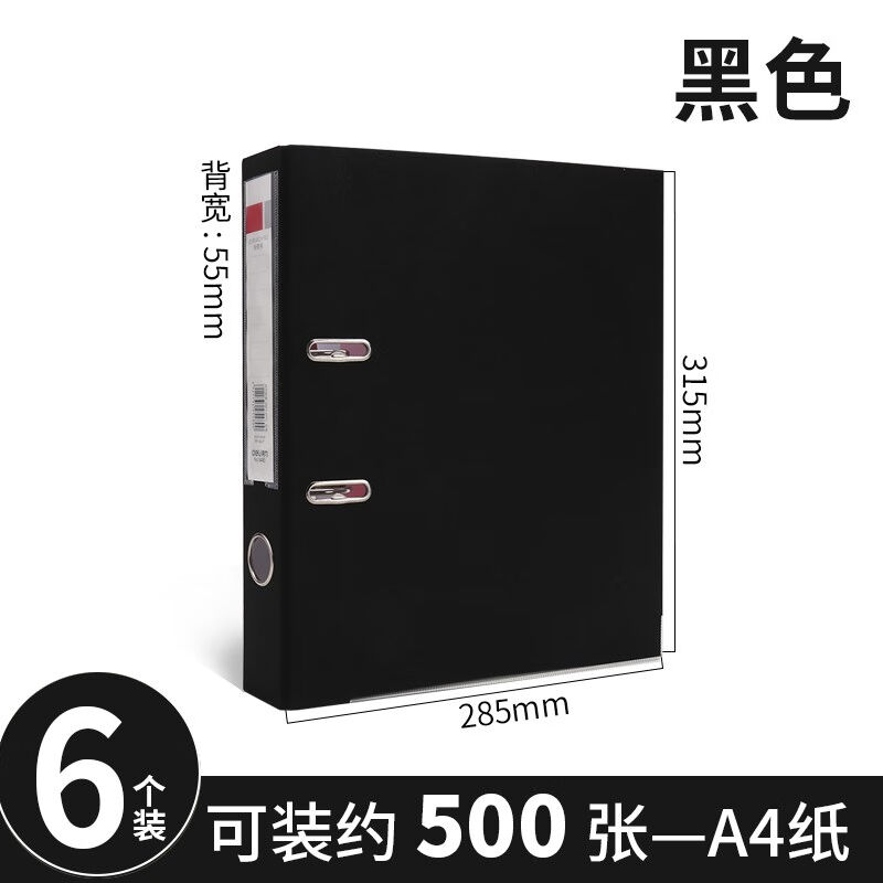 得力快劳夹A4文件夹两孔活页夹办公用品【背宽55mm】黑色6个装-图0