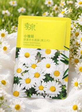 季泉小雏菊补水面膜第三代12片
