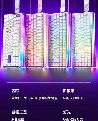 狼蛛HERO 84HE磁轴键盘RT电竞游戏五层填充有线无畏契约8K回报率 - 图1