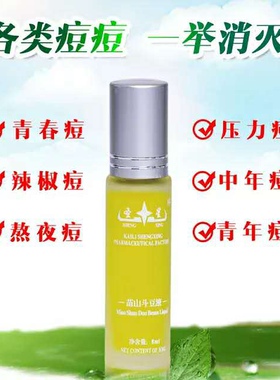 圣星苗山斗豆液祛痘修护去除痘印