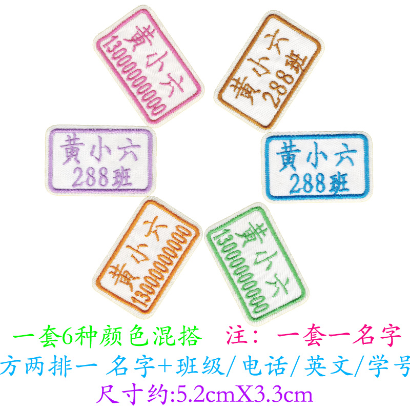 名字贴刺绣幼儿园宝宝名字贴儿童刺绣姓名贴布可缝可水洗姓名字贴_姓名贴专家_个性定制/设计服务/DIY-第3张图片-提都小院