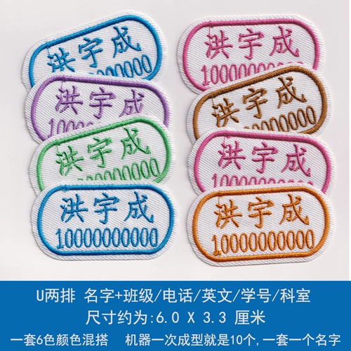 Именная наклейка, пластырь для детского сада, детская ткань для школьников, с вышивкой, можно стирать, делается под заказ