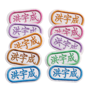 幼儿园宝宝入园名字贴布10个