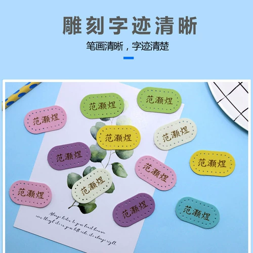 Водонепроницаемая именная наклейка, детская форма для детского сада, с вышивкой