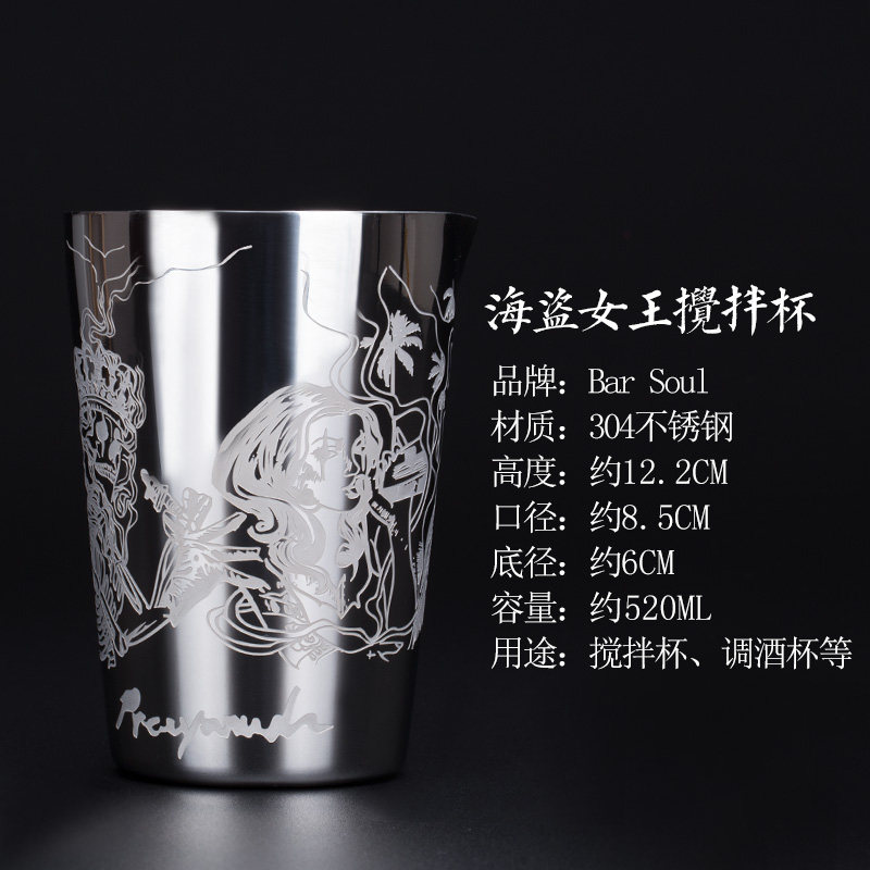 新款海盗女王搅拌杯304镜面不锈钢刻花调酒杯Minxinglass吧台工具,淘宝优惠券,粉丝福利购,淘宝优惠卷