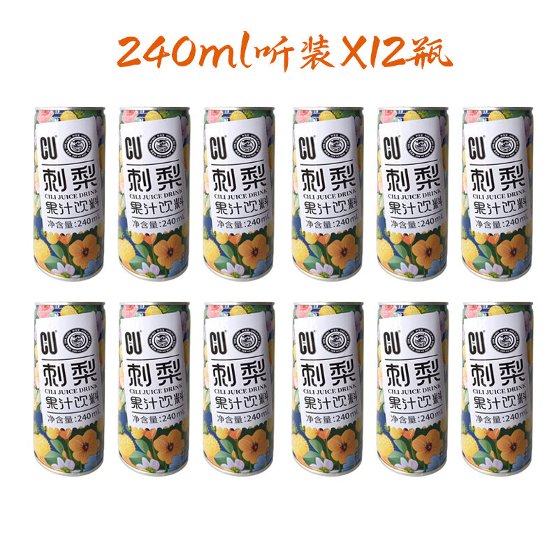 贵州黔芝宝刺梨饮料罐装植物饮料240ml12瓶整提发货整箱装,淘宝优惠券,粉丝福利购,淘宝优惠卷