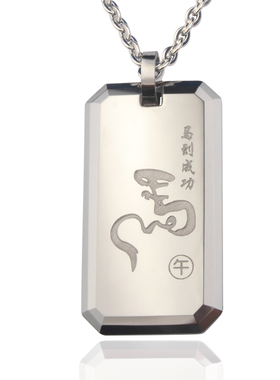 首饰钨金男士生肖本命年吊坠项链