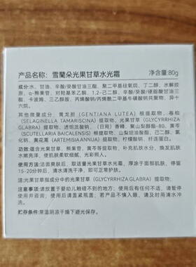 雪兰朵光果甘草水光霜补水保湿提亮肤色熊果苷黄芪美容院专柜正品