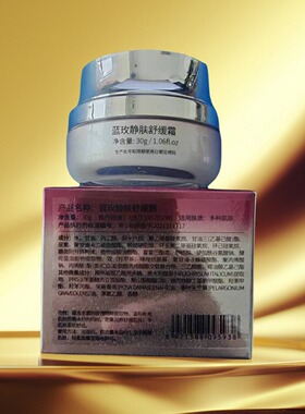 贞艾一生蓝玫静肤舒缓霜补水保湿