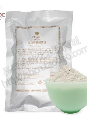 雪兰朵冬虫草养颜膜粉补水保湿提亮肤色去黄抗氧化美容院专柜正品