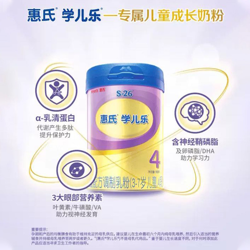 惠氏金宝宝旗舰店【金装】正品惠氏S-26学儿乐4段儿童配方调制乳粉900g*3罐2