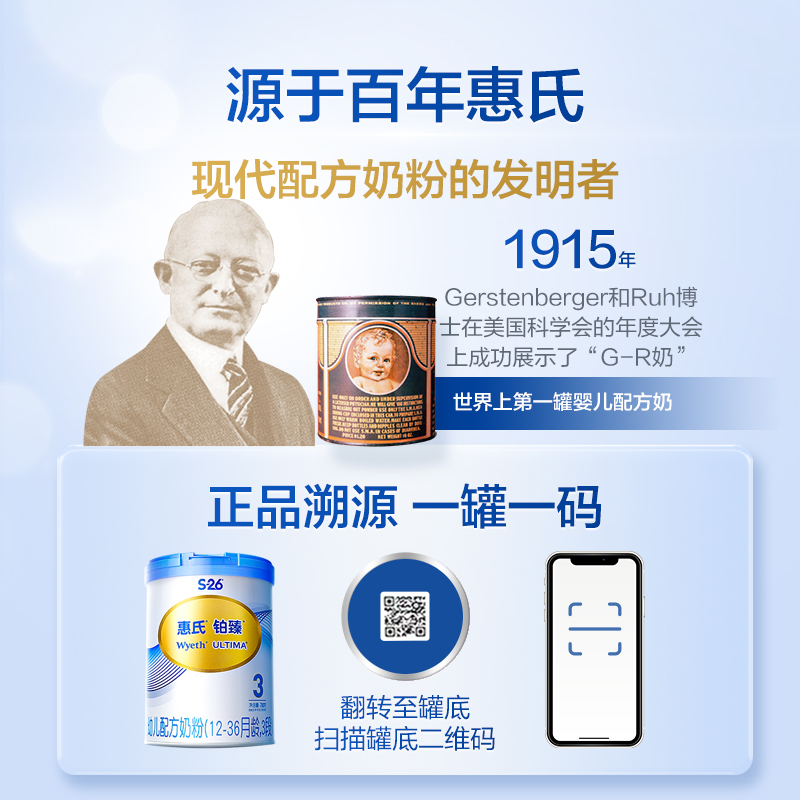 惠氏金宝宝旗舰店新一代惠氏铂臻S-26幼儿配方牛奶粉3段780g*6罐 全面助力好营养3