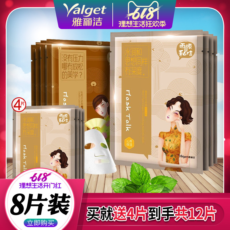 雅麗潔私信面膜美學面膜補水保溼舒緩嫩膚玫瑰燕窩蠶絲面膜貼男女