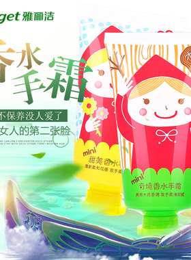 雅丽洁香水保湿滋润护手霜秋冬