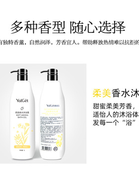 雅丽洁柔美香水沐浴露四季用