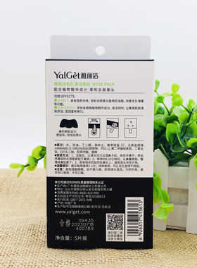 3盒装雅丽洁毛孔清洁去黑头鼻贴