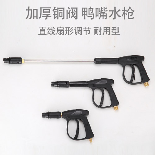 加厚全铜阀高压水枪洗车机专用神器 鸭嘴黑猫558 280清洗抢头配件 - 图1