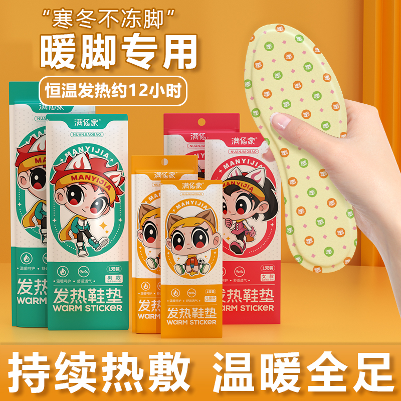 发热鞋垫女自发热鞋垫男加热鞋垫暖足贴冬季12小时可行走一次性,淘宝优惠券,粉丝福利购,淘宝优惠卷
