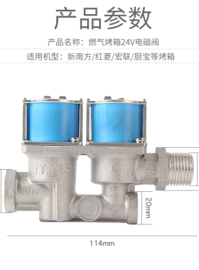 新南方红菱烤箱电磁阀 燃气烤箱烤炉电磁阀 通用款配件