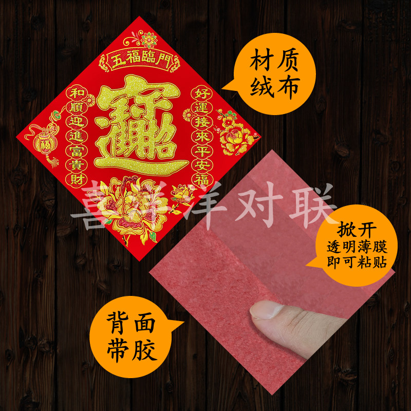 2026马年五福临门好运接来平安福和顺迎进富贵财绒布背胶宝字门贴,淘宝优惠券,粉丝福利购,淘宝优惠卷