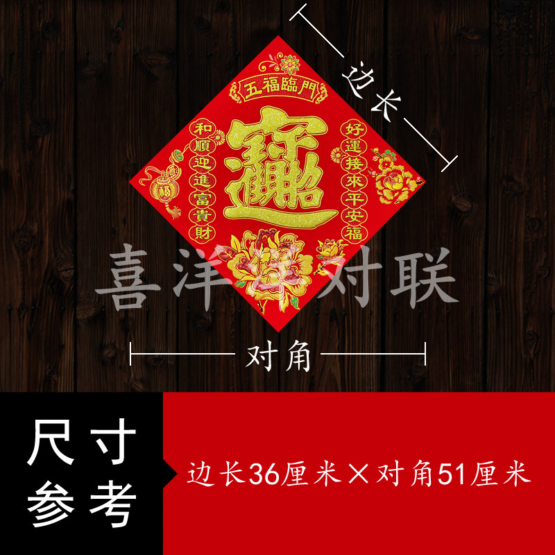 2026马年五福临门好运接来平安福和顺迎进富贵财绒布背胶宝字门贴,淘宝优惠券,粉丝福利购,淘宝优惠卷