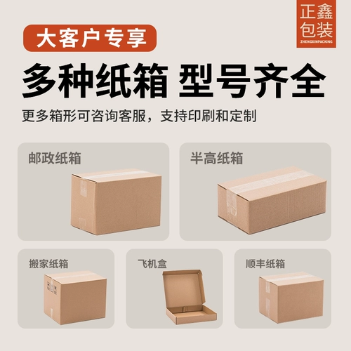 Упаковка Zhengxin Packing Express Taobao Box № 1-12 Taobao Express Carton Big Customer Wholesale Carton