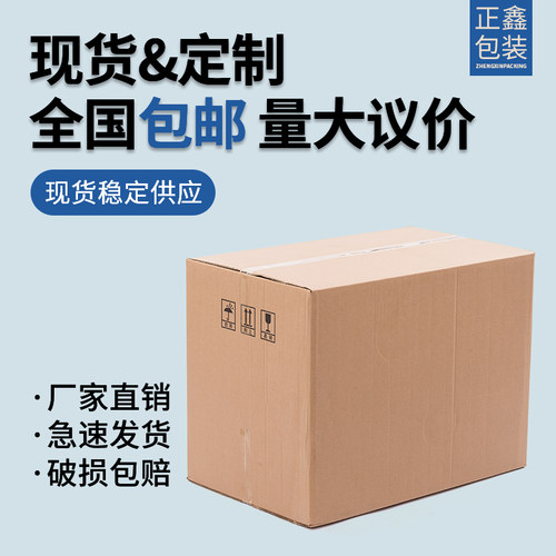 搬家纸箱 5层打包收纳包装盒特硬纸箱源头厂家 工厂直营加厚纸箱 - 图0