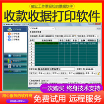 Xin Hai Receipt Printing Software Goods Payment Bill Item Fee Bill Printing Statistical Inquiry Management System