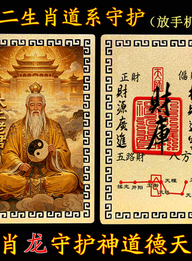 【放手机后】十二生肖道系随身金属卡片守护神祝福文财神比干金卡