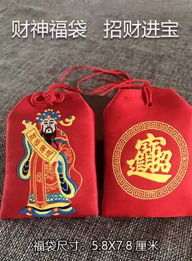 财神福袋护身福袋锦囊香包