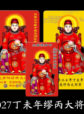 2027年太岁金卡铜卡PVC卡牌吊坠