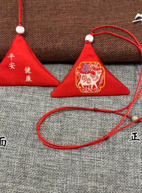 十二生肖三角形护身福袋挂绳款