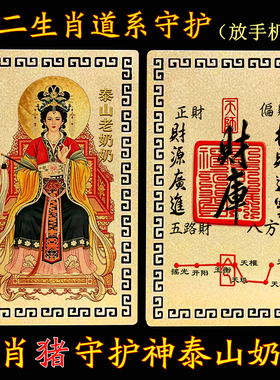 【放手机后】十二生肖道系随身金属卡片守护神祝福元始天尊合金卡