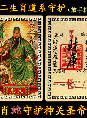 【放手机后】十二生肖道系随身金属卡片守护神祝福天官大帝合金卡