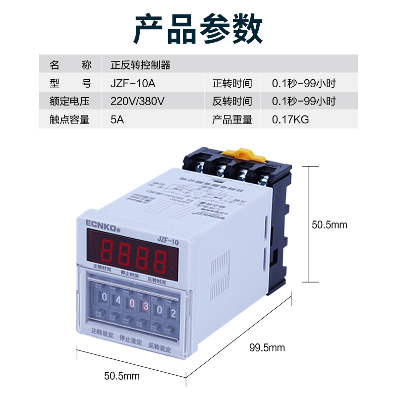 正反转循环时间继电器220v可调JZF-10直流电机正转反转时间控制器 - 图2