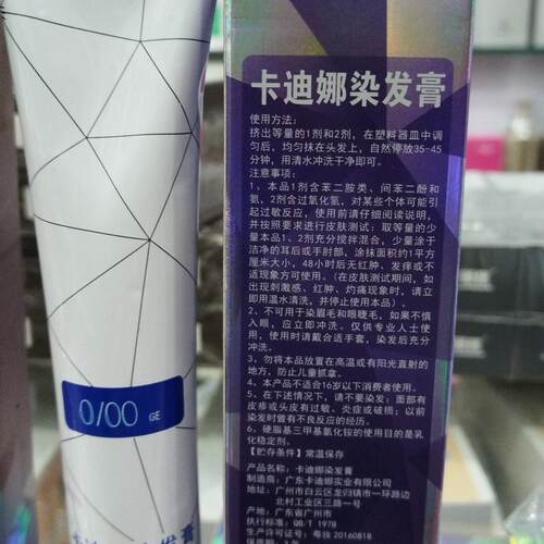 正品卡迪娜美露卡 花青素水漾护理染膏 博雅染发膏彩油新老变更中 - 图3