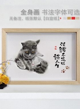 手写手绘猫肥家润财猫双全狗壮家旺书法绘画宠物画像装饰挂画礼物