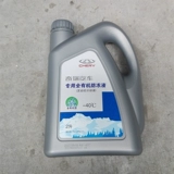 Оригинальный Chery Anti -Frozen Liquid E3 TIGGO 8P3 TIGGO 75E5 ERRIZER 5GX EX 7A3A1 FENGYUN 2 Охлаждение