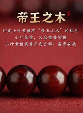 小叶紫檀手链女士款朱砂本命年轻奢精致礼物2026新款木质佛珠手串