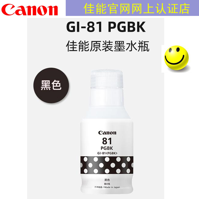 包邮canon佳能81原装墨水适用G1820 G2820 G3820/2860/3871打印机-图2